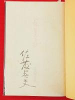 小説智恵子抄