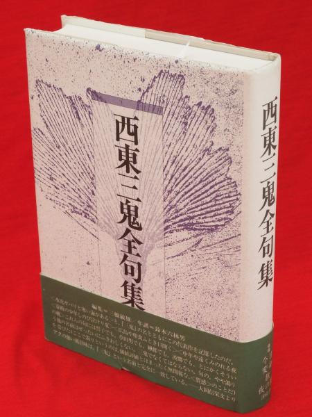 大井恒行の日日彼是: 三橋敏雄「実に少しづつ核汚染秋の風