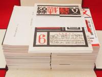 文芸戦線　復刻版　大正13年6月創刊号～昭和3年5月号全45冊別冊解説付き