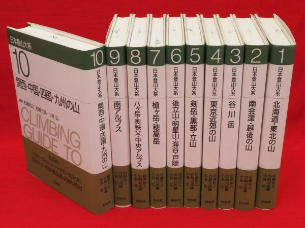 日本登山大系 日本登山大系[普及版] 5:剣岳・黒部・立山 | 柏瀨 祐之, 岩崎 元