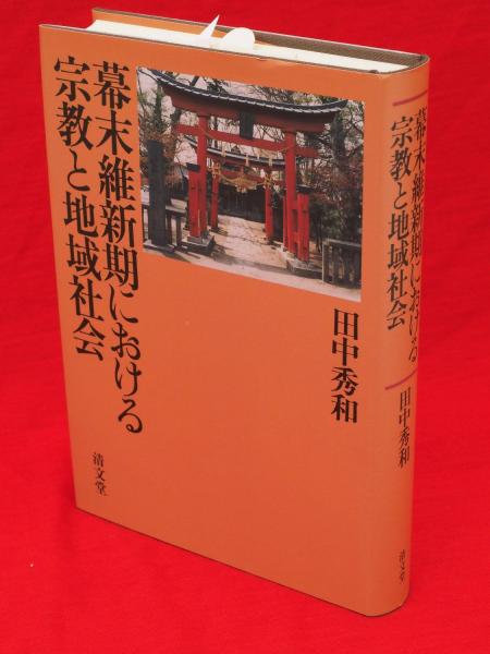 唐宋時代の交通と地誌地図の研究(青山定雄 著) / 古ほんや 板澤