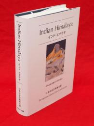 インド・ヒマラヤ　日本山岳会創立110周年記念