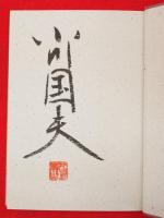 隠された無限 : 往復書簡<終末>の彼方に