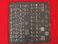 白雲居米帖　巻8・9・？・11・12　5冊