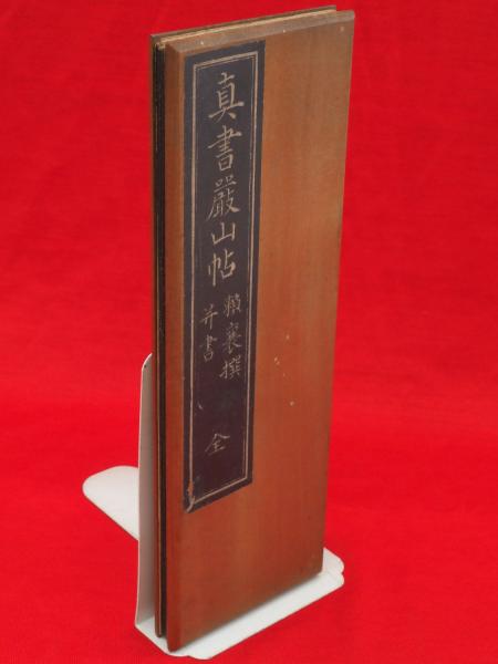 【限定品】 藤田弘基写真集(藤田弘基 チベット仏教美術 著) 日本の古本屋 / 古本、中古本、古書籍の通販は「日本の古本屋」 / 板澤書房 古ほんや / コレクション