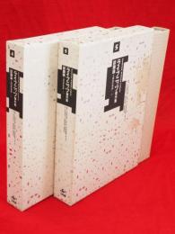 ライプニッツ著作集　4・5　認識論「人間知性新論」　2冊