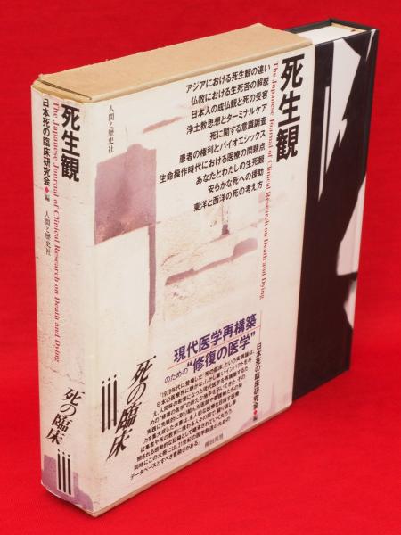皇国史観」という問題 : 十五年戦争期における文部省の修史事業と思想