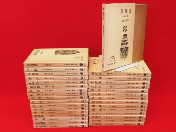 中国詩人選集 第1集16冊+別巻 第2集15冊 総索引無し 32冊(吉川幸次郎 小川環樹 編) / 古ほんや 板澤書房 / 古本、中古本、古