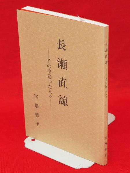 丸山眞男講義録 第7冊 日本政治思想史1967(丸山眞男 著) / 古