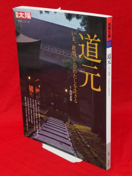 別冊太陽 戦国百人 特別付録付き 平凡社 昭和48年発行 日本のこころ 古本 別冊太陽 戦国百人 特別付録付き 平凡社 昭和48年発行 日本の