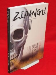 ジパング = ZIPANGU　2 (沸騰する日本の現代アート)