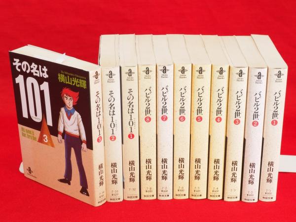 中古】 バビル2世 8/秋田書店/横山光輝