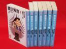 豊臣秀吉　異本太閤記　全7冊　講談社漫画文庫