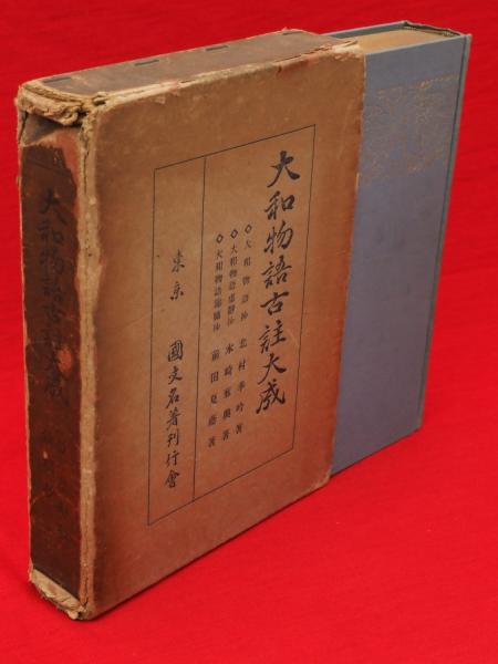 狭衣物語古註釈大成 日本文学古註釈大成◆日本図書センター、昭和54年/X291 狭衣物語古註釈大成 日本文学古註釈大成 狭衣物語◇日本
