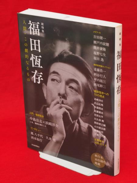 万呪秘法 (1985年) [古書] 椎尾 定吉