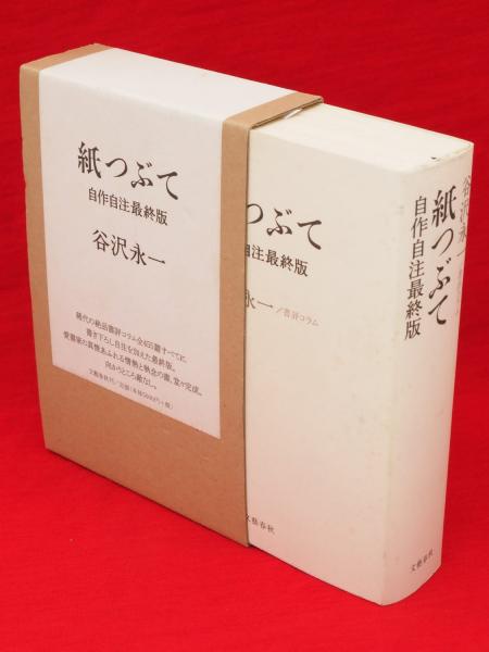 千代女 名著初版本複刻太宰治文学館(太宰治著) / 古ほんや 板澤書房 ...