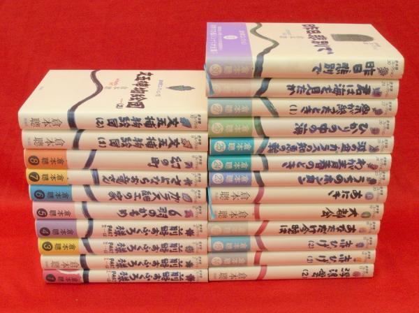 倉本聰コレクション 第1－10・13－15・18－20・23－27・29・30巻