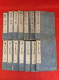 四書示蒙句解 （大学2巻1冊　論語10巻5冊　孟子14巻7冊　中庸2巻1冊）　14冊