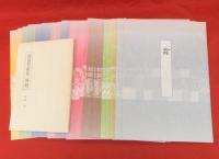 能面型紙集 能面型紙集(中西通編集・解説) / 古本、中古本、古書籍の通販は