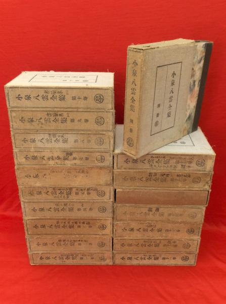 定本モラエス全集　全５巻揃　小泉八雲と並び称される日本の紹介者 小泉八雲全集 全18冊 / 古本、中古本、古書籍の通販は「日本の古本屋