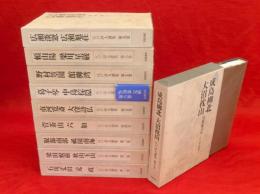 江戸詩人選集　全10冊