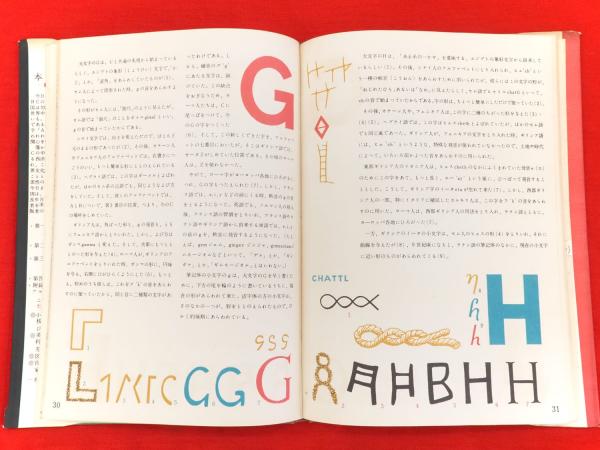 ABCの歴史　勝見勝　アキオカ　ヨシオ ABCの歴史 | 誠光社 通信販売