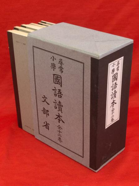 尋常小学校国語教科書復刻版