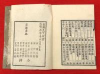 歴朝　咏物詩選　全8冊