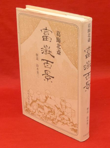 親鸞聖人伝絵 重要文化財 善信聖人絵 詞書解説、上巻、下巻 3冊組 限定版 親鸞聖人伝絵 (重要文化財 善信聖人絵) 上巻・下巻・詞書解説 3