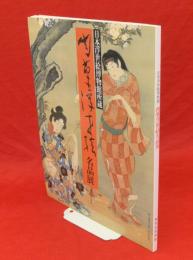 肉筆浮世絵名品展　日本浮世絵博物館所蔵