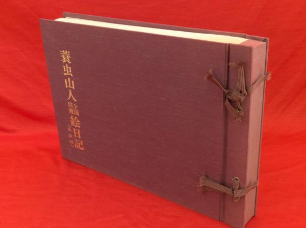 山内村史（秋田県平鹿郡） 上下2冊1函 / 古ほんや 板澤書房 / 古本、中古本、古書籍の通販は「日本の古本屋」 / 日本の古本屋