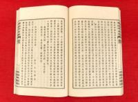 明治碑文集　全4冊