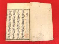 翰墨全書　全12巻3冊