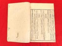 翰墨全書　全12巻3冊