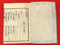史記觹　全10巻5冊