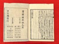 史記觹　全10巻5冊