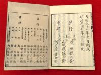 家礼訓蒙疏　全4巻3冊