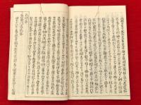 藩翰譜　序目・12巻　20冊