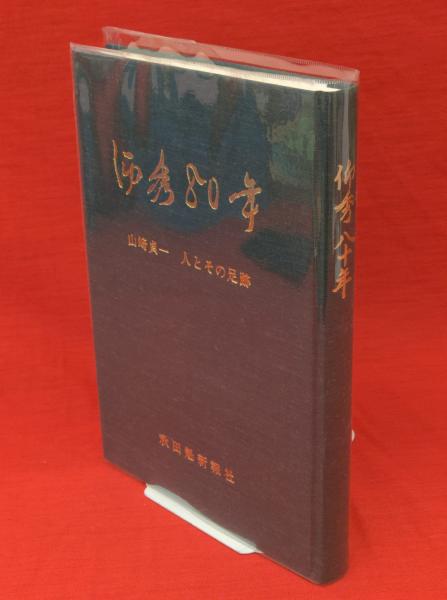 0023701 斎藤茂吉遺墨集成 講談社 昭和51年 限定千部 定価5万9千