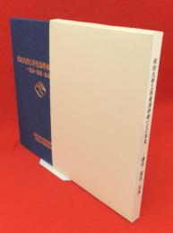 秋田大学工学資源学部100年史 : 過去・現在・未来