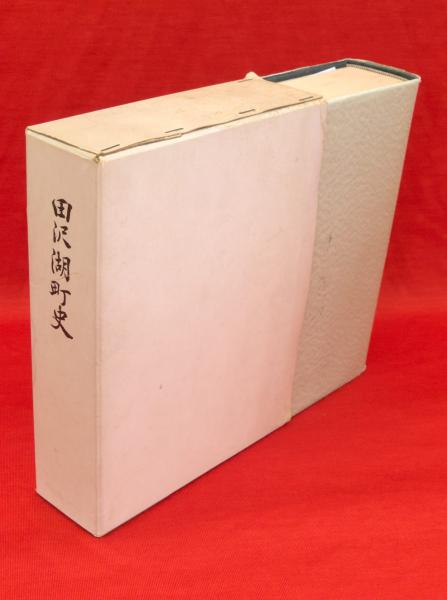 人間の拡張 : 物理学史講義(J.D.パナール 著 ; 鎮目恭夫, 林一 訳) / 古ほんや 板澤書房 / 古本、中古本、古書籍の通販は「日本の古本屋」 / 日本の古本屋 人間の拡張 : 物理学史講義(J.D.パナール 著 ; 鎮目恭夫, 林一 訳) / 古ほんや 板澤書房 / 古本、中古本、古書籍の通販は「日本の古本屋」 / 日本の古本屋