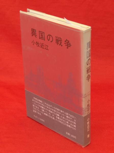 角川日本地名大辞典 5 秋田県(「角川日本地名大辞典」編纂委員会 角川日本地名大辞典 5 秋田県(「角川日本地名大辞典」編纂委員会