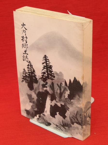 和独大辞典(背革装)(木村謹治 著) / 古ほんや 板澤書房 / 古本 和独大辞典(背革装)(木村謹治 著) / 古ほんや 板澤書房 / 古本