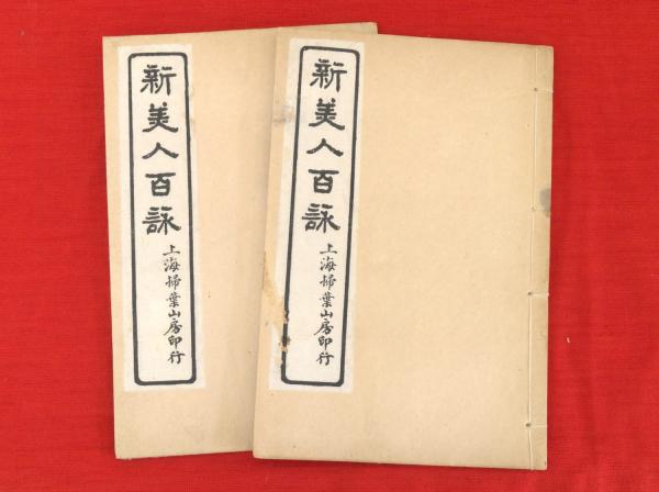 古代日本の穢れ・死者・儀礼(尾留川方孝著) / 古ほんや 板澤書房