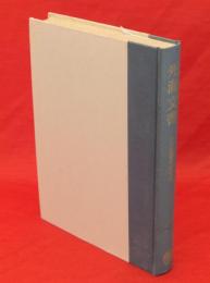 死海文書 : テキストの翻訳と解説