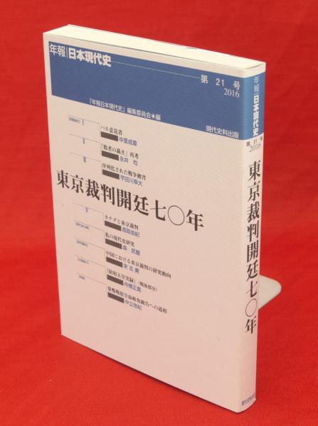 山内村史（秋田県平鹿郡） 上下2冊1函 / 古ほんや 板澤書房 / 古本、中古本、古書籍の通販は「日本の古本屋」 / 日本の古本屋