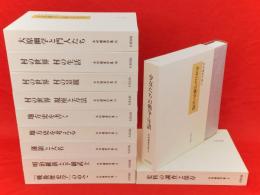 木村礎著作集　全11冊