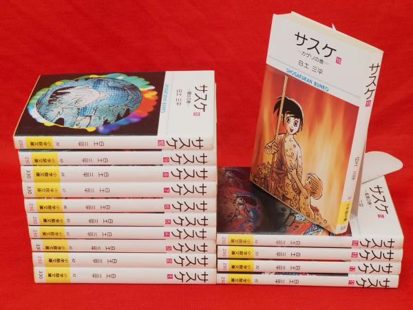 サスケ 文庫版 コミック 全10巻完結セット (小学館文庫) サスケ (10