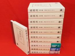 後漢書　全11冊