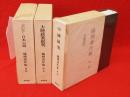 橘 樸 〜 の在庫検索結果 / 日本の古本屋